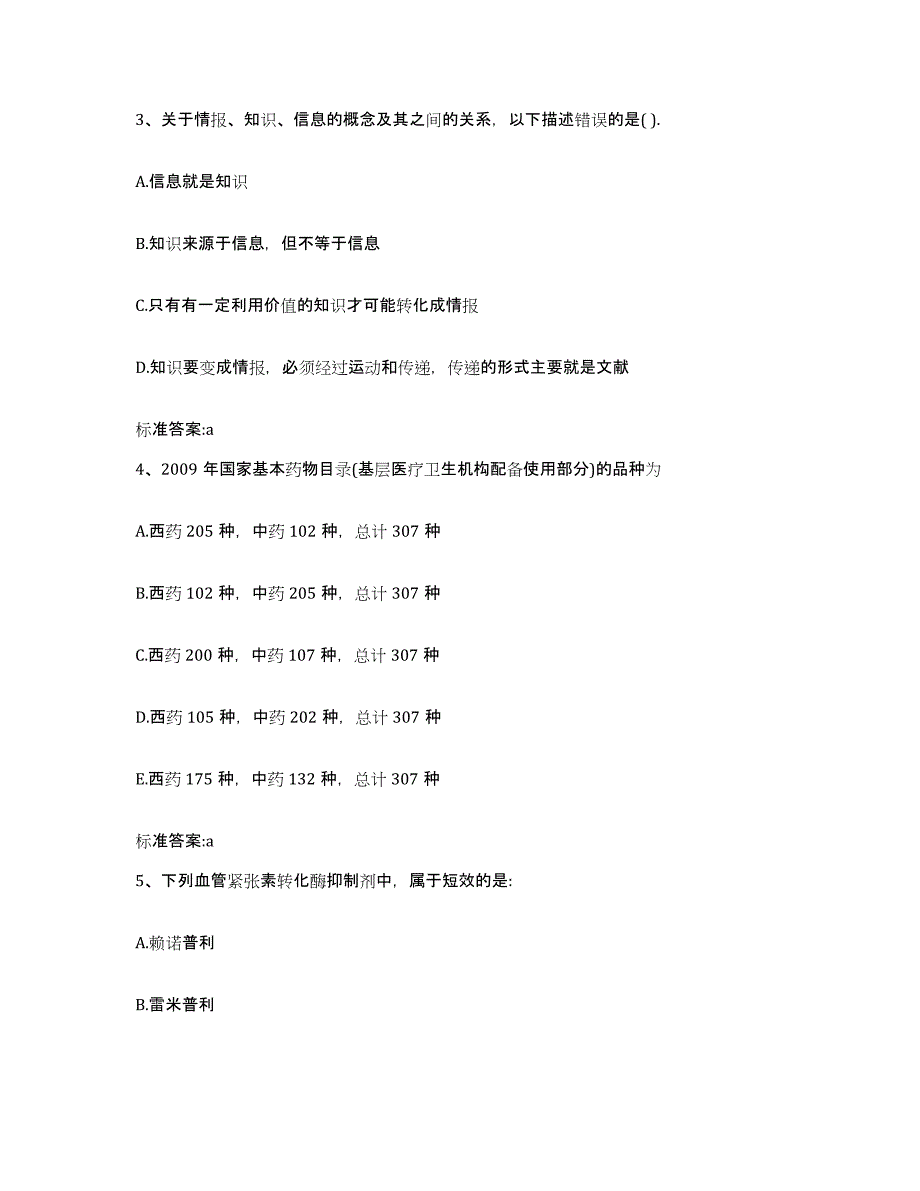 2022-2023年度河北省廊坊市广阳区执业药师继续教育考试能力测试试卷B卷附答案_第2页