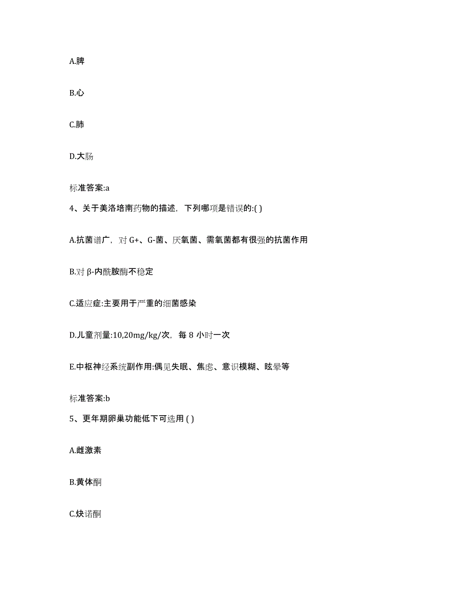 2022-2023年度河北省邢台市威县执业药师继续教育考试综合检测试卷B卷含答案_第2页