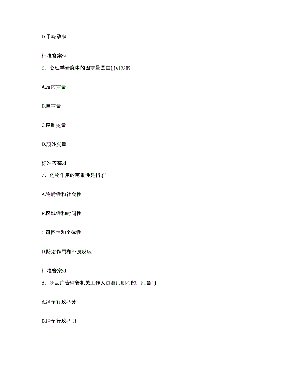 2022-2023年度河北省邢台市威县执业药师继续教育考试综合检测试卷B卷含答案_第3页