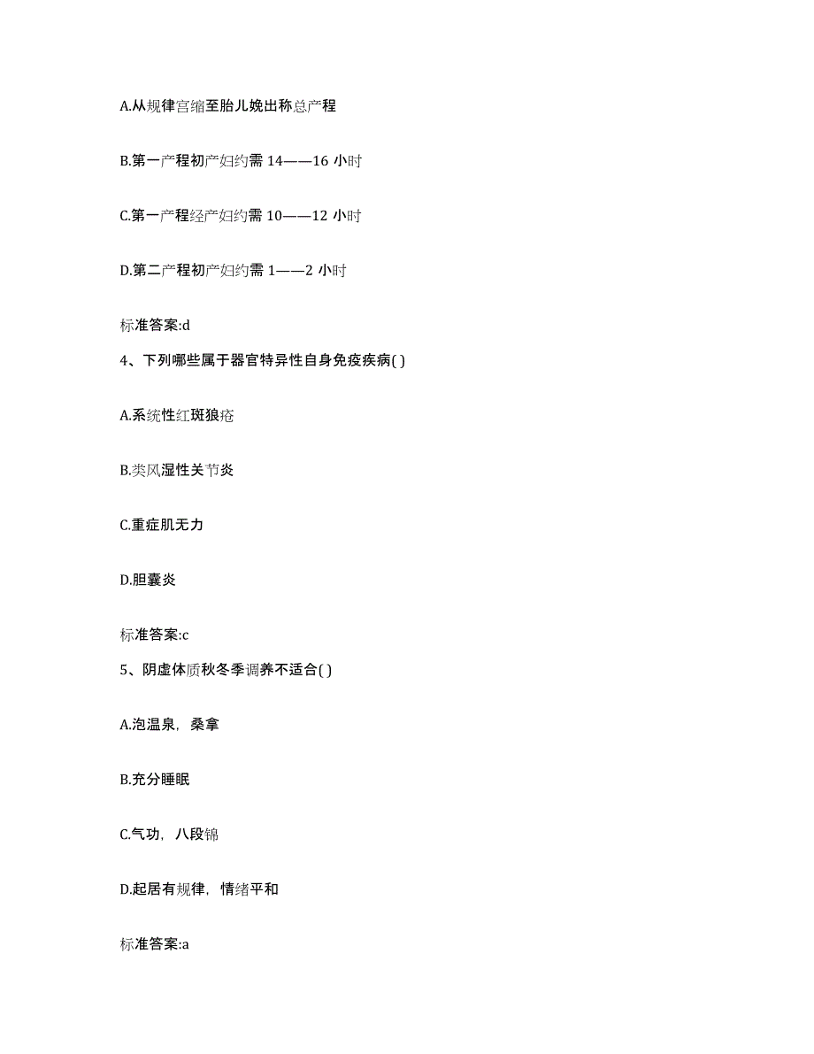 2022-2023年度广西壮族自治区河池市天峨县执业药师继续教育考试自我检测试卷A卷附答案_第2页