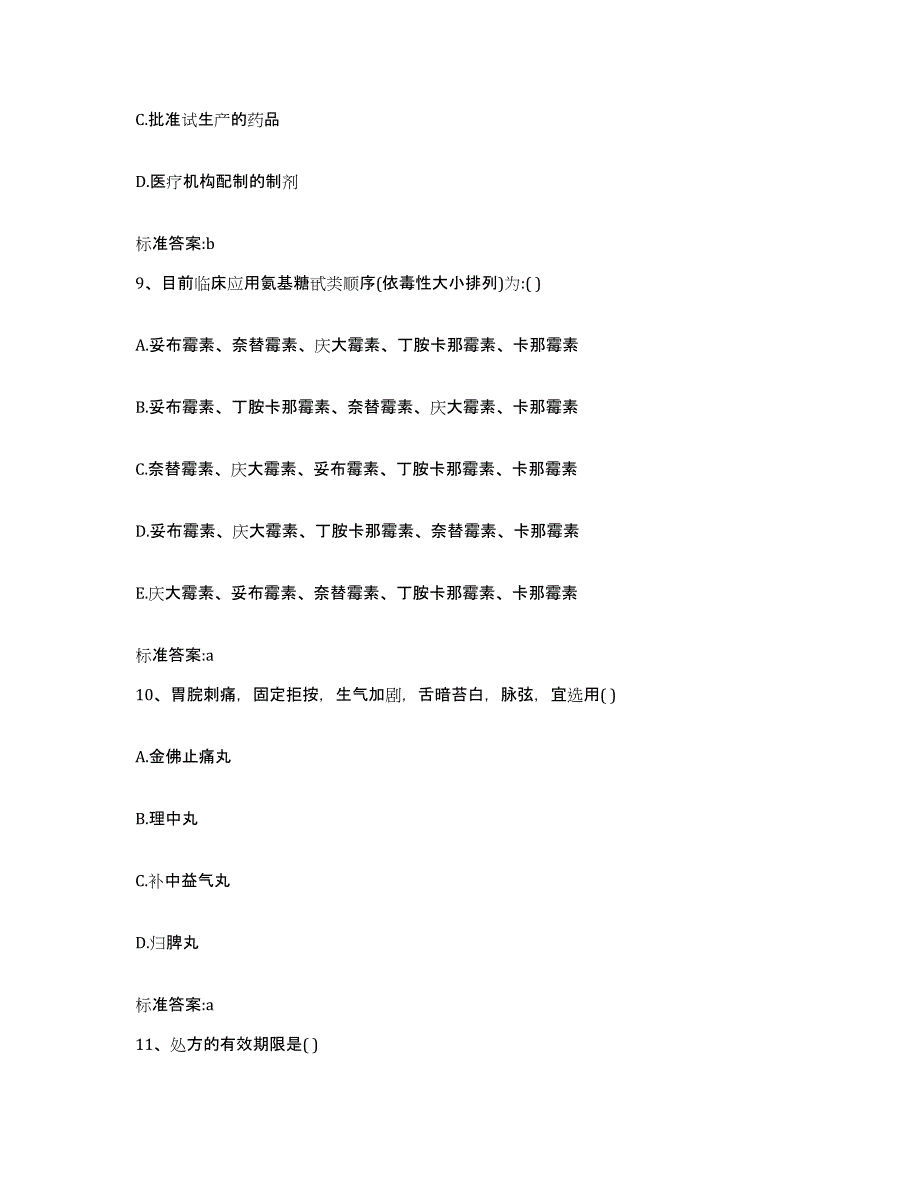 2022-2023年度广西壮族自治区河池市天峨县执业药师继续教育考试自我检测试卷A卷附答案_第4页