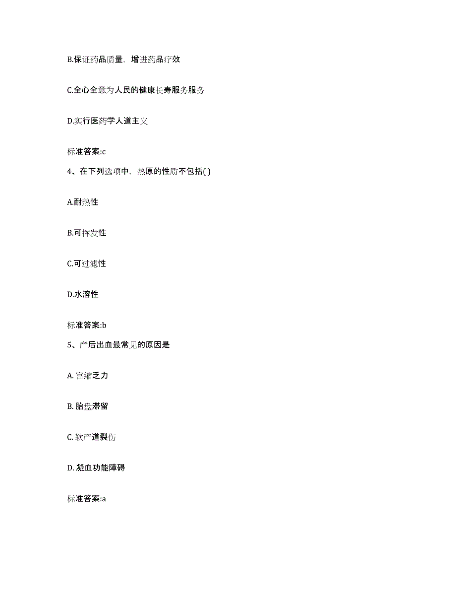 2022-2023年度山东省枣庄市薛城区执业药师继续教育考试模考模拟试题(全优)_第2页