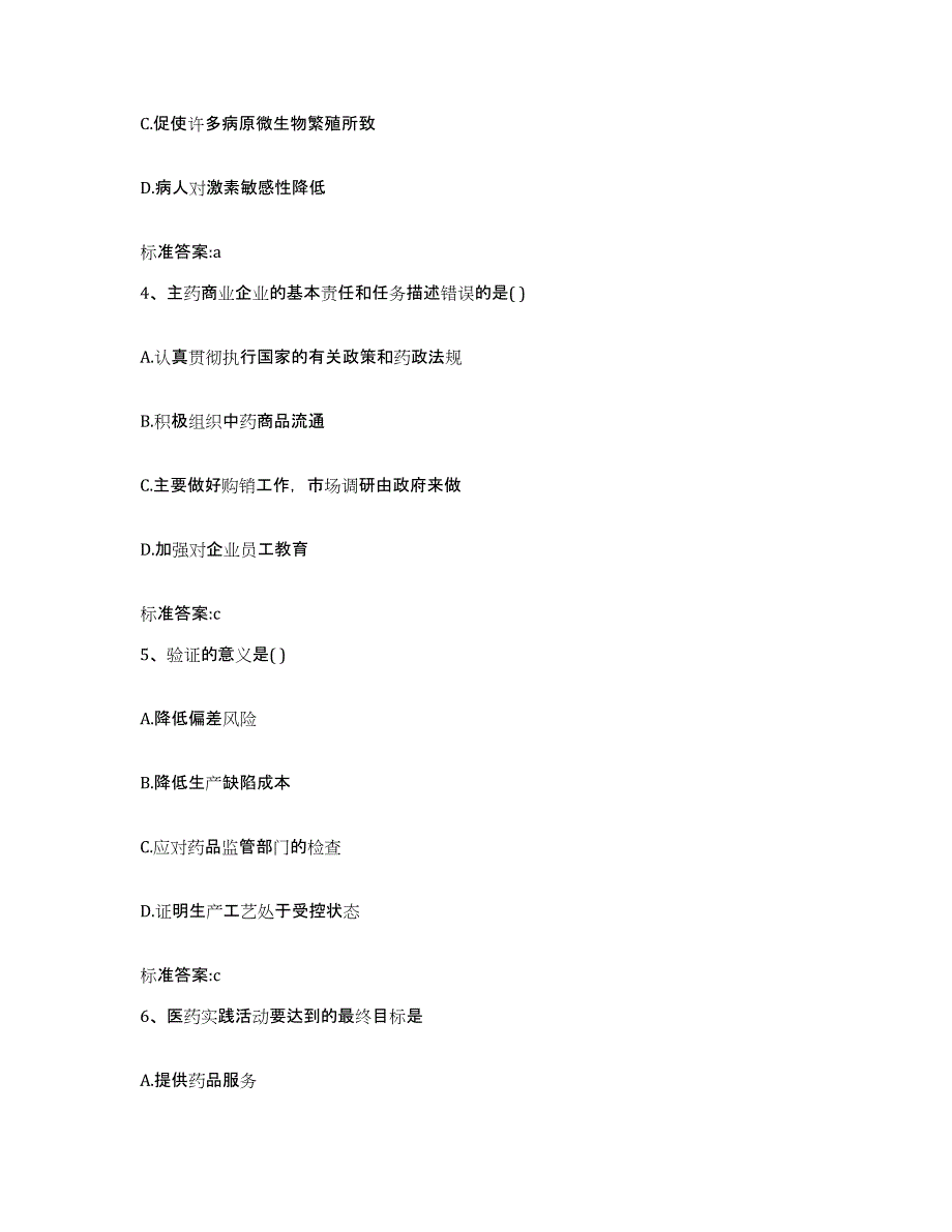 2022-2023年度湖南省张家界市永定区执业药师继续教育考试高分题库附答案_第2页