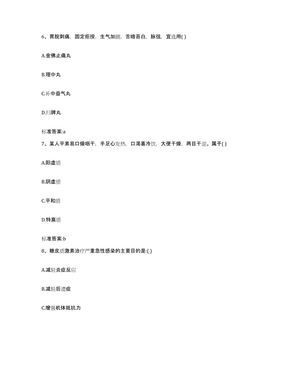 2022-2023年度山西省长治市执业药师继续教育考试过关检测试卷B卷附答案_第3页