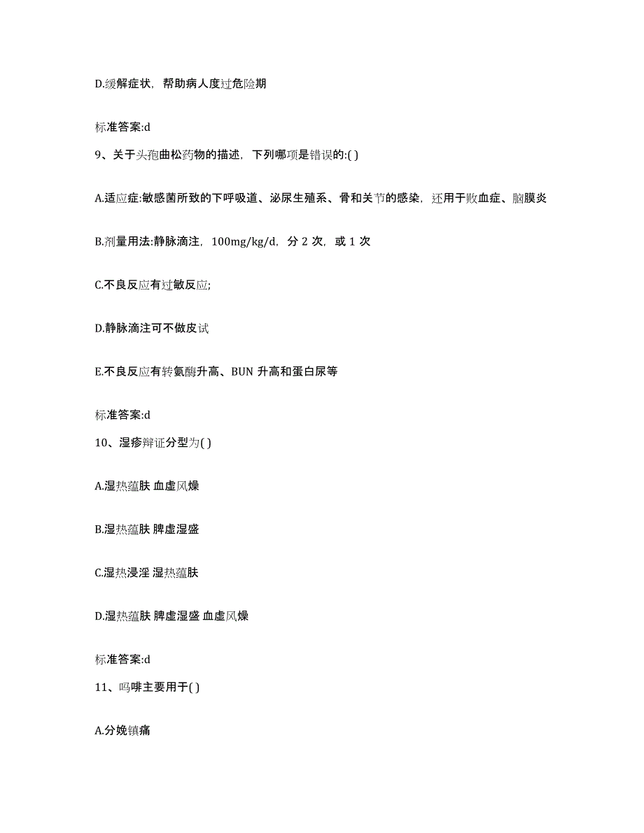 2022-2023年度山西省长治市执业药师继续教育考试过关检测试卷B卷附答案_第4页