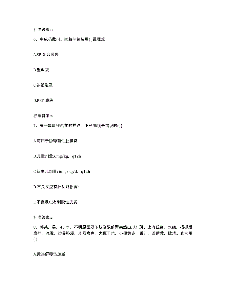 2022年度广东省汕头市濠江区执业药师继续教育考试通关题库(附答案)_第3页