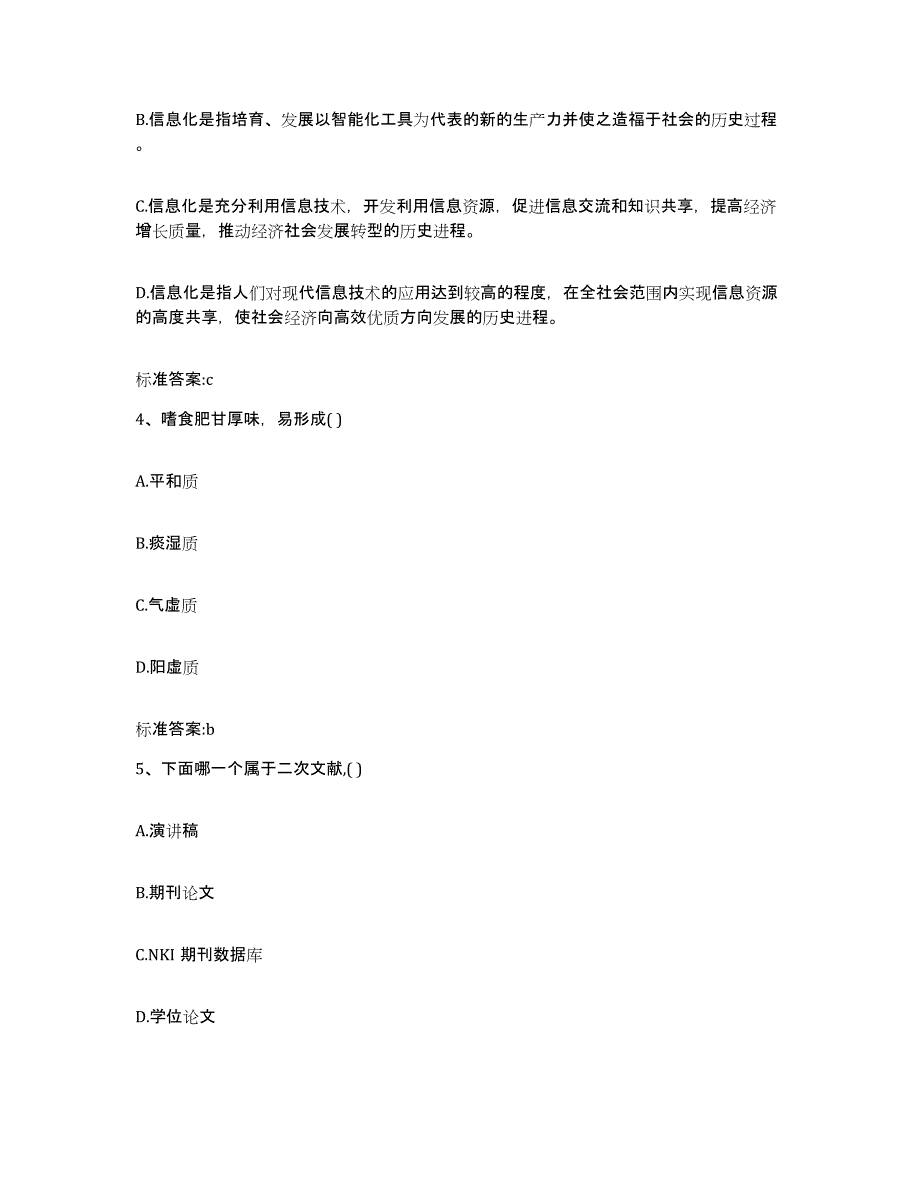 2022-2023年度湖南省永州市江华瑶族自治县执业药师继续教育考试考前冲刺模拟试卷A卷含答案_第2页