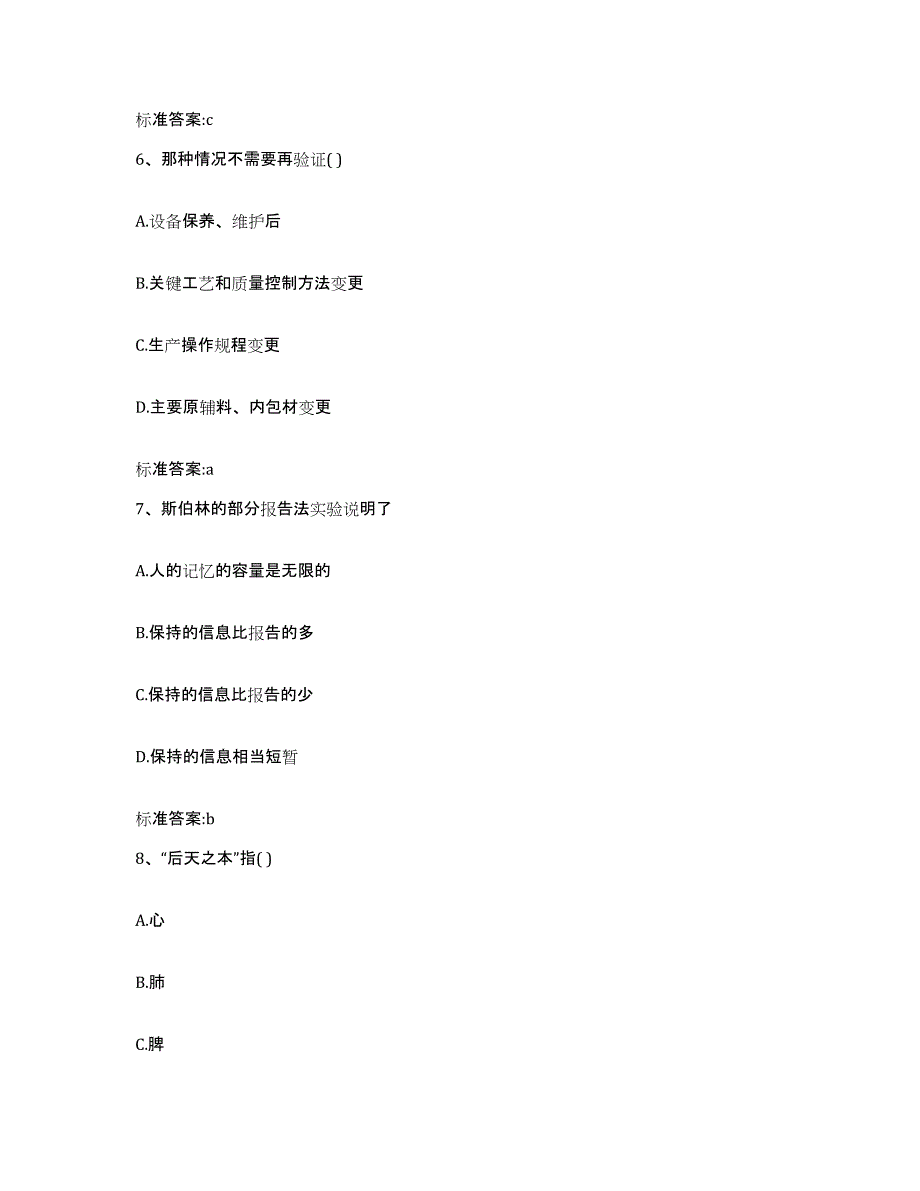 2022-2023年度湖南省永州市江华瑶族自治县执业药师继续教育考试考前冲刺模拟试卷A卷含答案_第3页