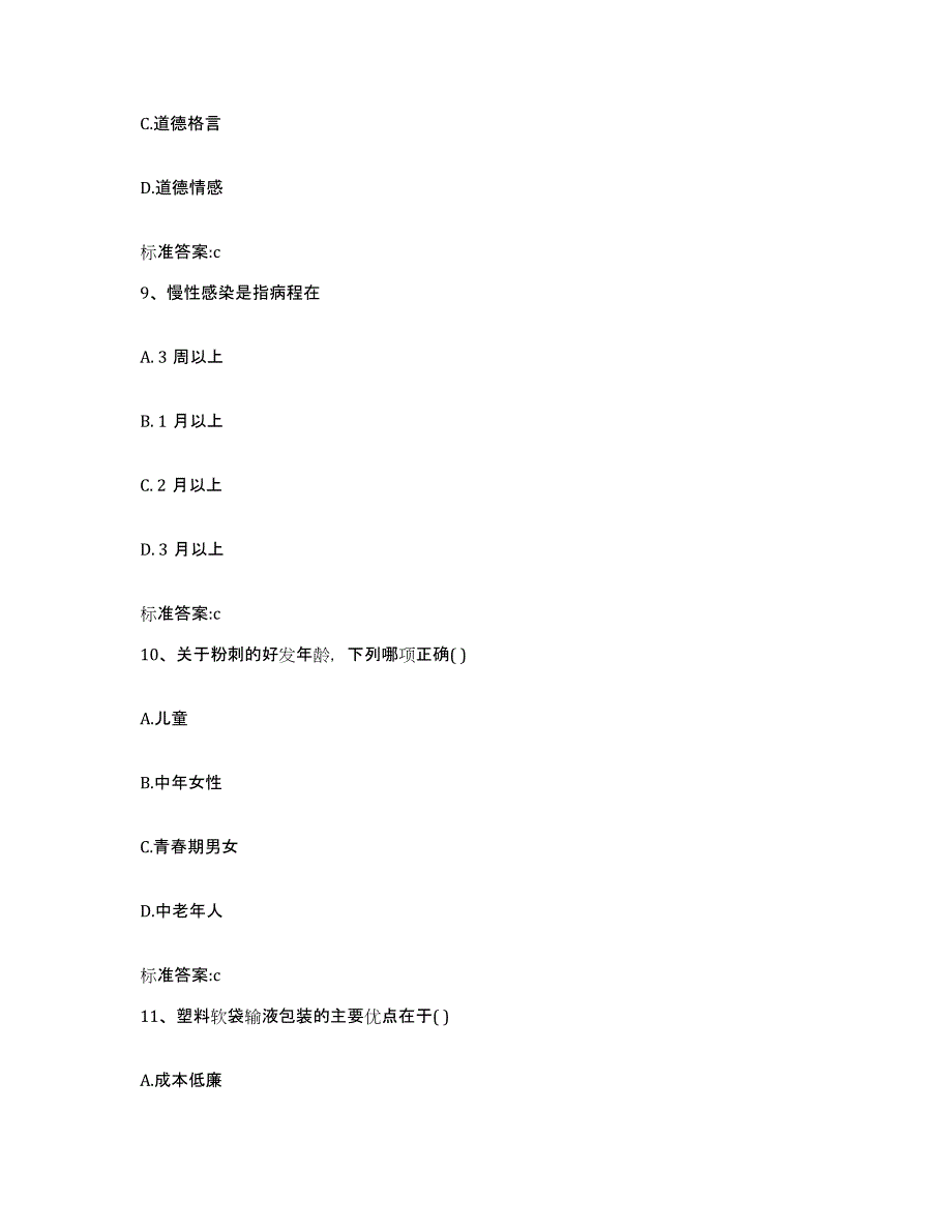 2022-2023年度甘肃省庆阳市庆城县执业药师继续教育考试题库与答案_第4页