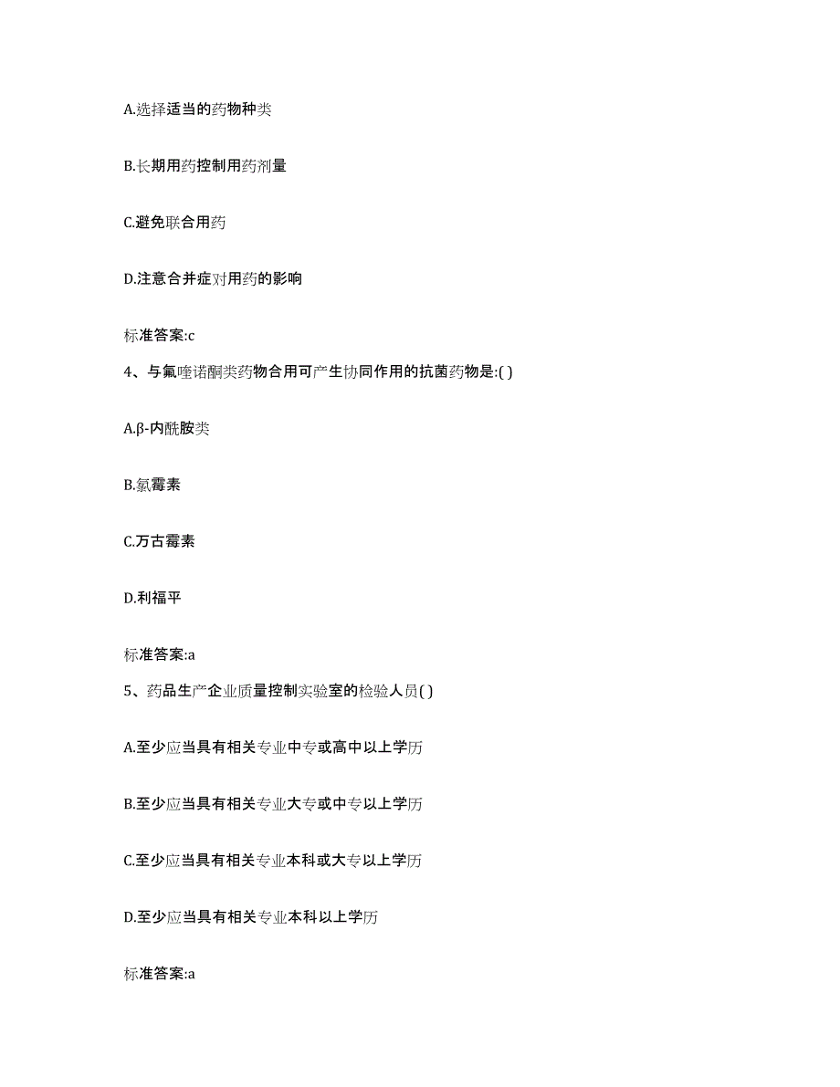 2022-2023年度浙江省杭州市执业药师继续教育考试全真模拟考试试卷B卷含答案_第2页