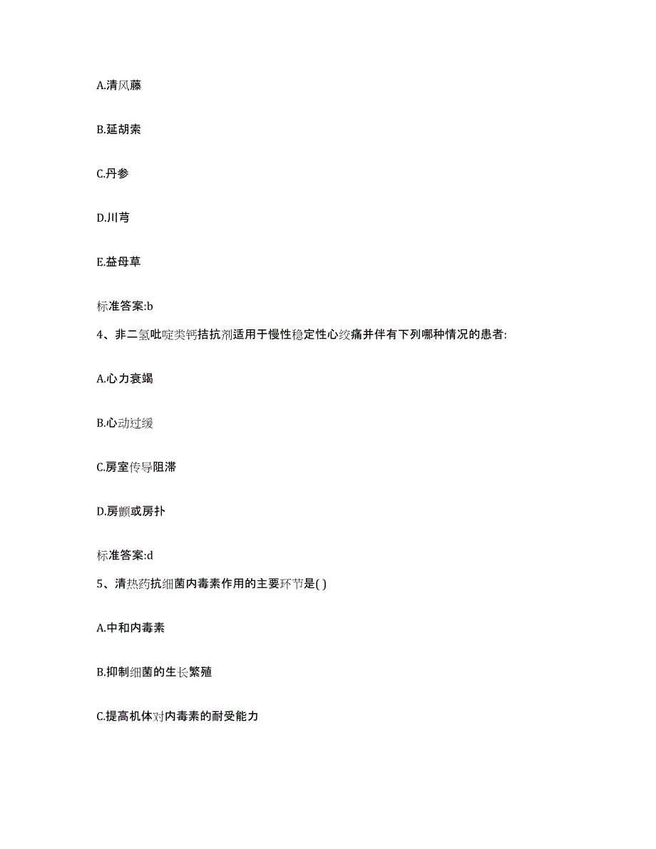 2022年度上海市静安区执业药师继续教育考试通关题库(附带答案)_第2页