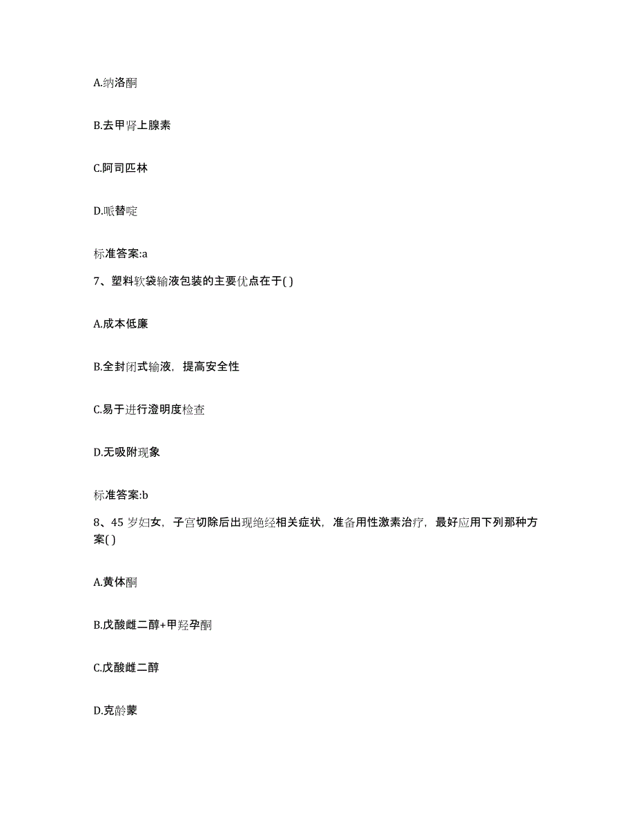 2022-2023年度湖北省宜昌市远安县执业药师继续教育考试题库综合试卷A卷附答案_第3页