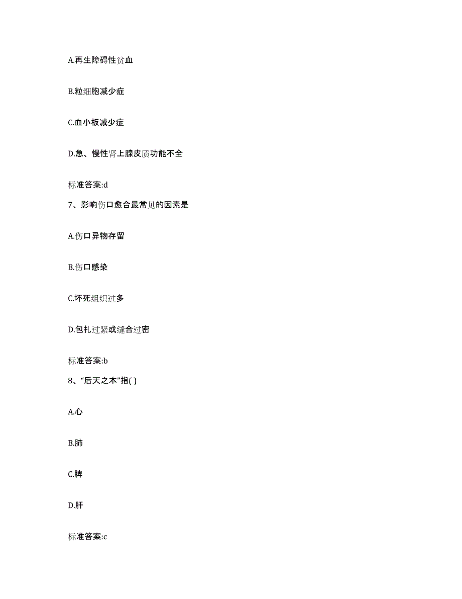 2022年度安徽省淮南市田家庵区执业药师继续教育考试通关题库(附带答案)_第3页