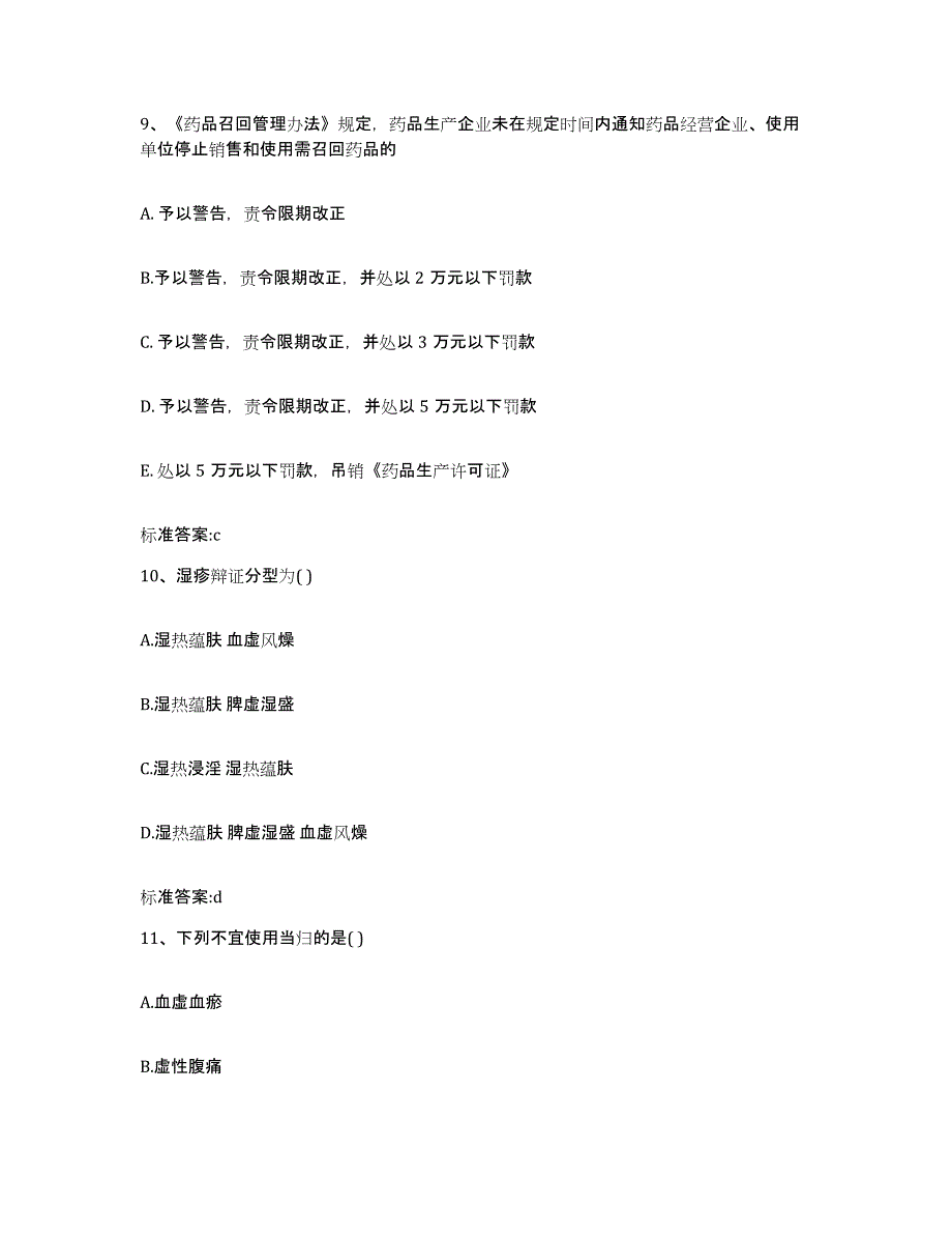 2022-2023年度湖南省邵阳市武冈市执业药师继续教育考试自我提分评估(附答案)_第4页