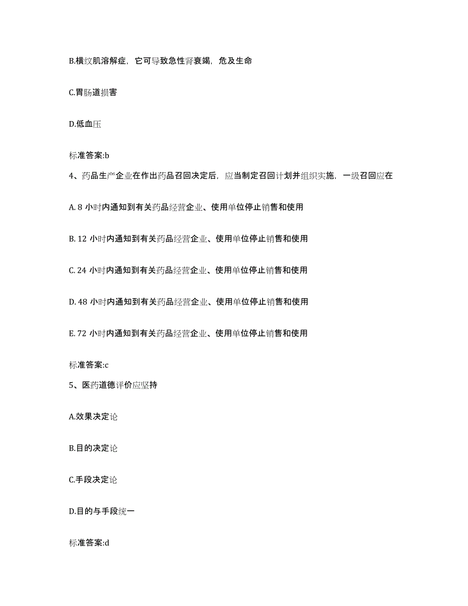 2022-2023年度湖南省长沙市望城县执业药师继续教育考试综合练习试卷B卷附答案_第2页