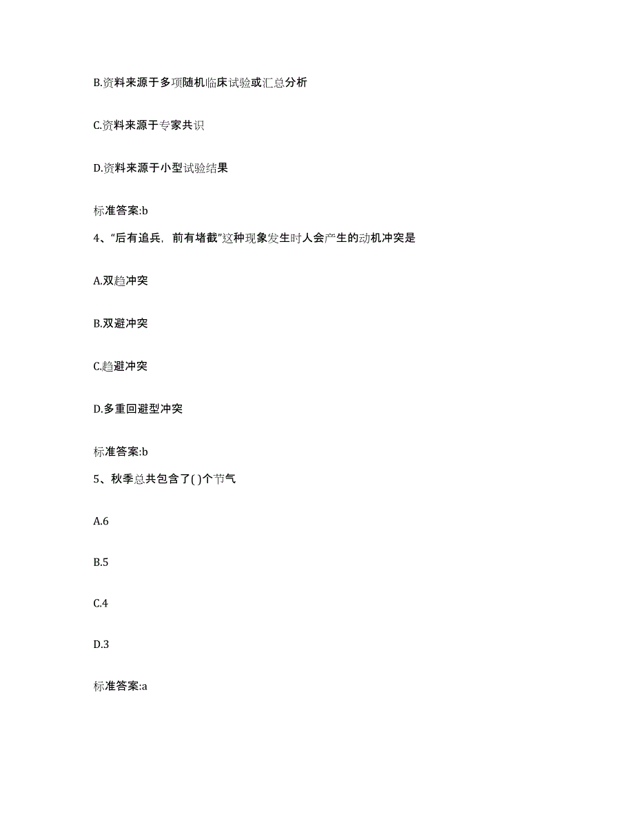 2022年度广西壮族自治区柳州市柳南区执业药师继续教育考试真题附答案_第2页