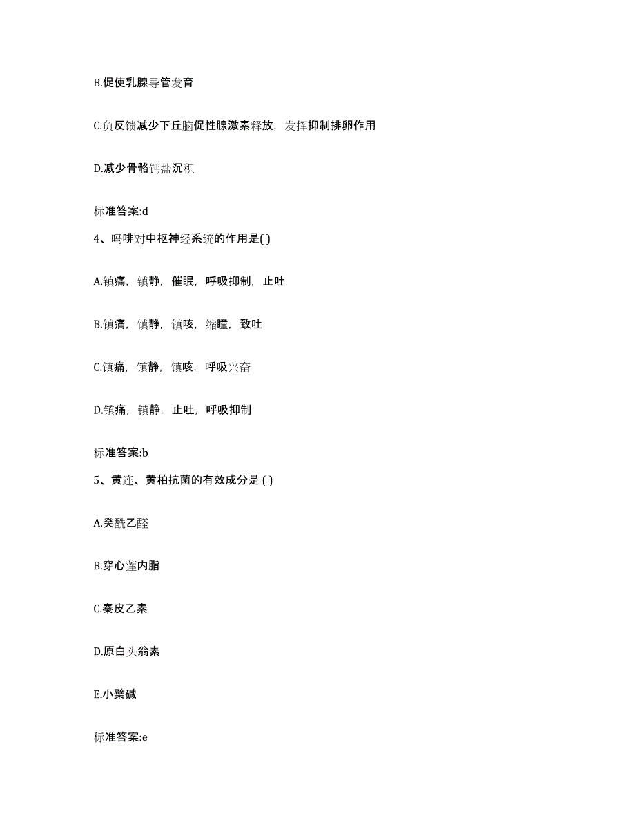 2022年度山东省潍坊市高密市执业药师继续教育考试题库检测试卷A卷附答案_第2页