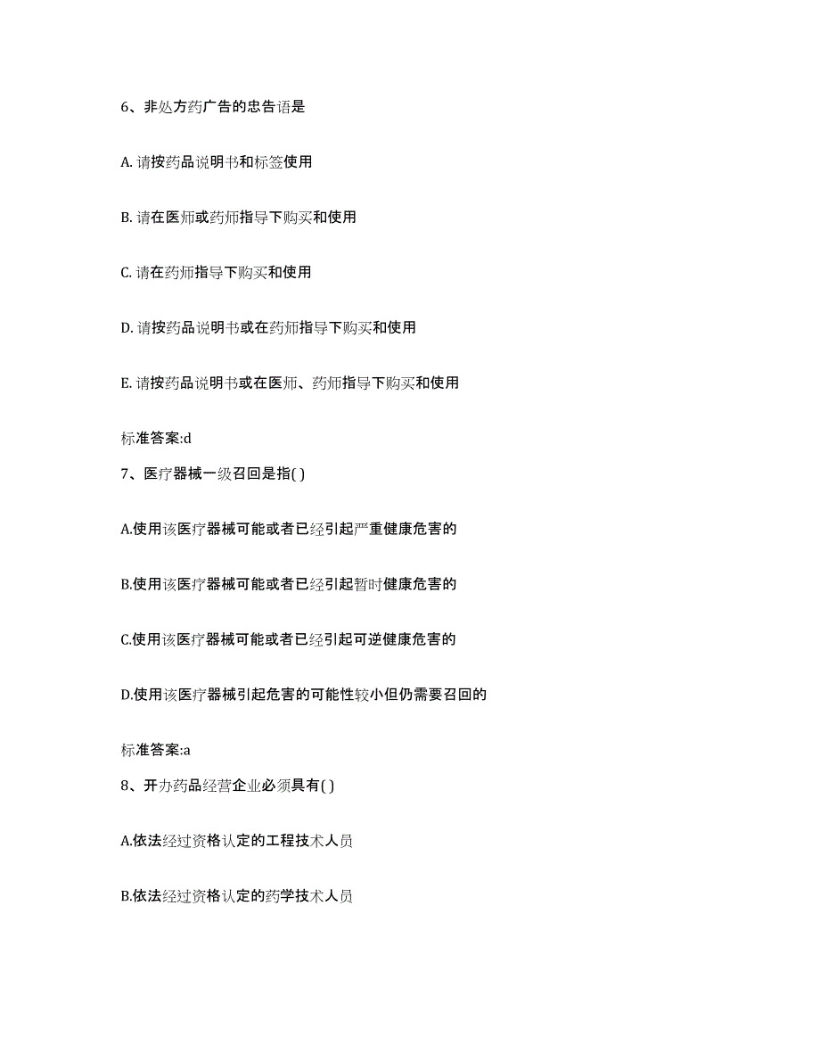 2022年度山东省潍坊市高密市执业药师继续教育考试题库检测试卷A卷附答案_第3页