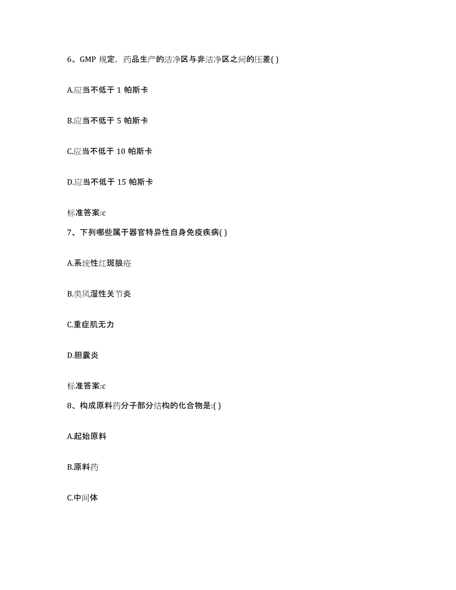 2022年度云南省保山市昌宁县执业药师继续教育考试题库综合试卷B卷附答案_第3页