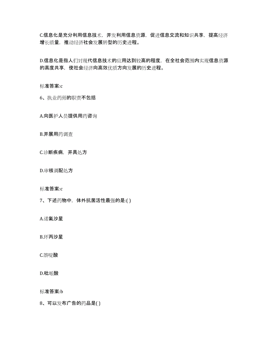 2022年度广西壮族自治区桂林市全州县执业药师继续教育考试每日一练试卷B卷含答案_第3页