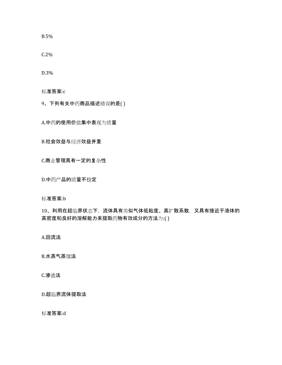 2022-2023年度江西省九江市执业药师继续教育考试自我检测试卷A卷附答案_第4页