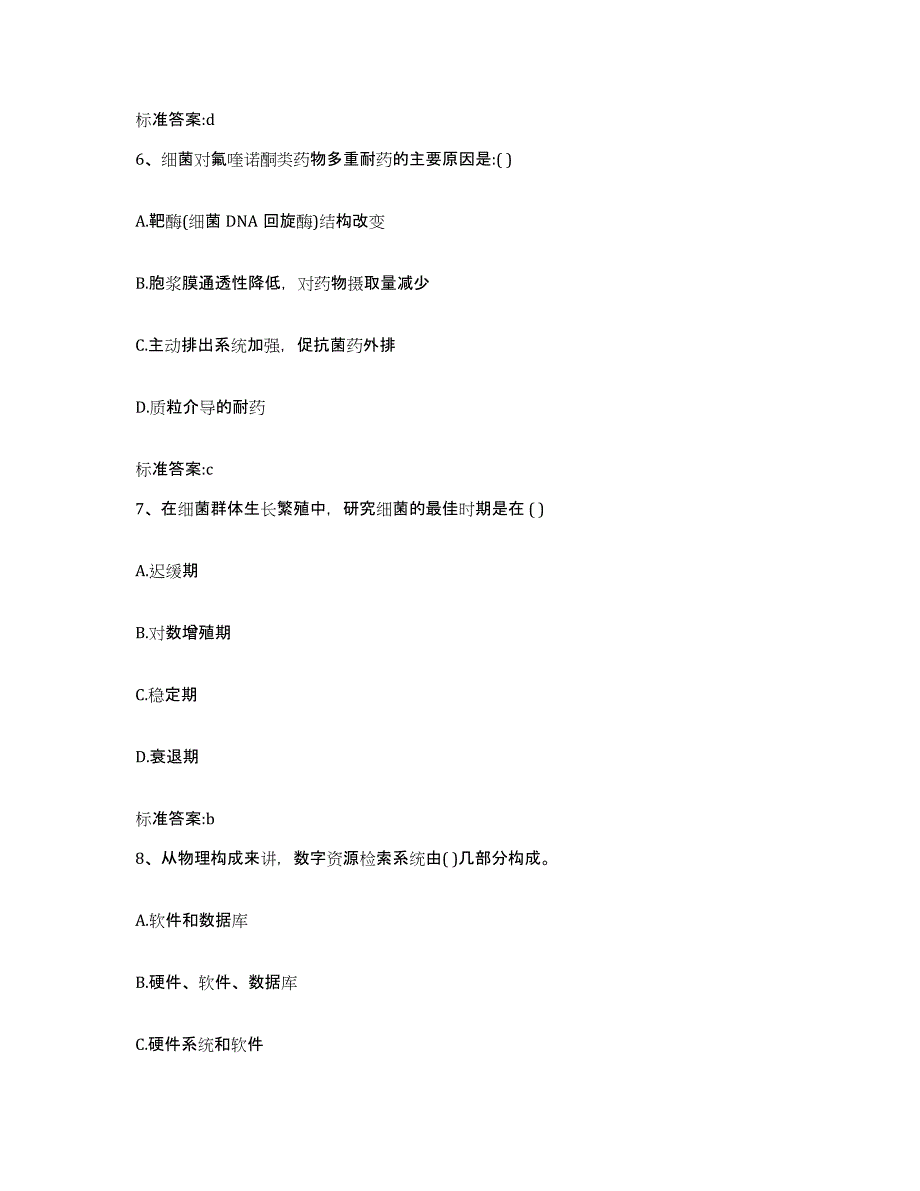 2022-2023年度广东省江门市新会区执业药师继续教育考试考前冲刺试卷A卷含答案_第3页