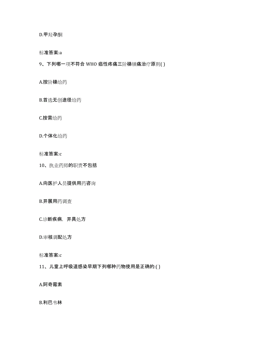 2022年度安徽省滁州市定远县执业药师继续教育考试综合检测试卷A卷含答案_第4页