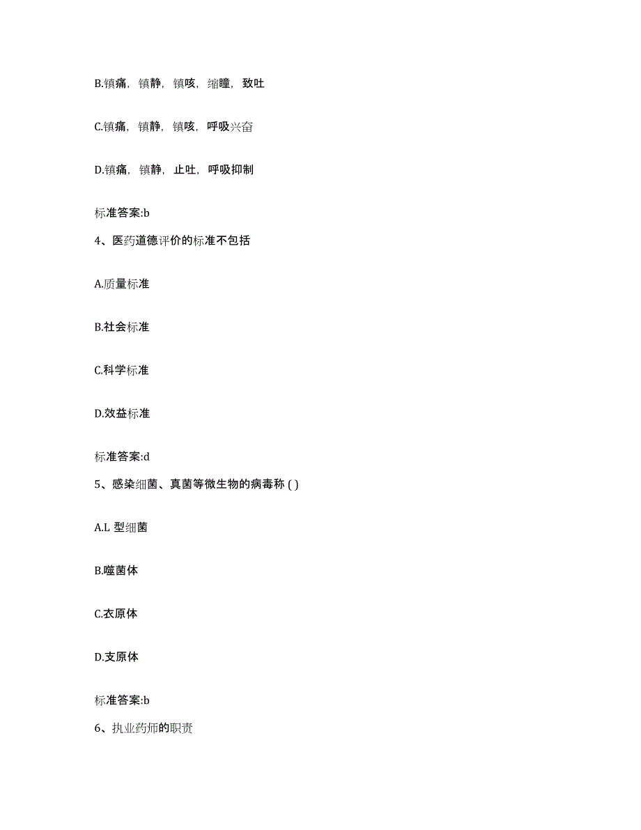 2022年度山西省朔州市平鲁区执业药师继续教育考试综合检测试卷B卷含答案_第2页