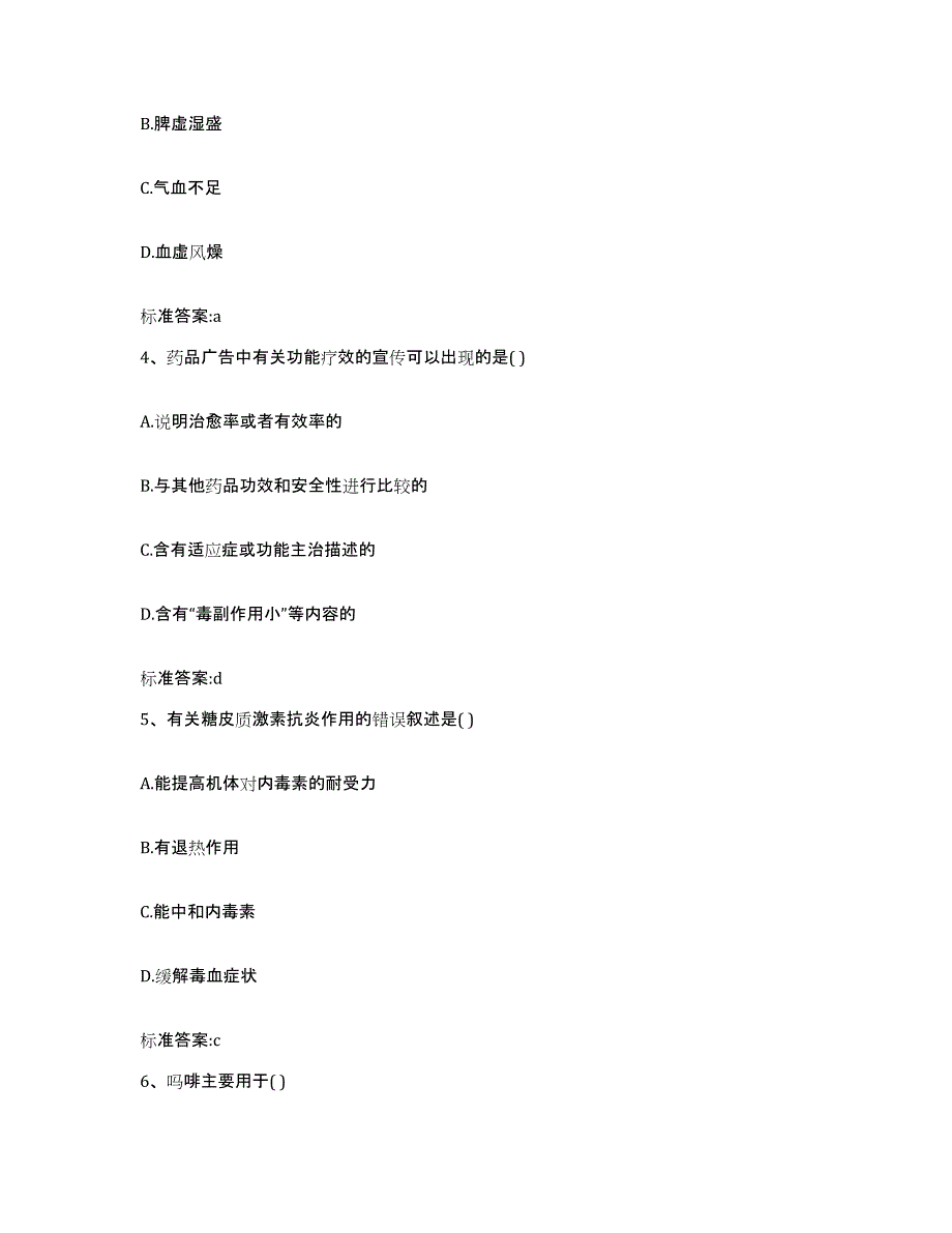 2022-2023年度湖北省宜昌市宜都市执业药师继续教育考试自我检测试卷A卷附答案_第2页