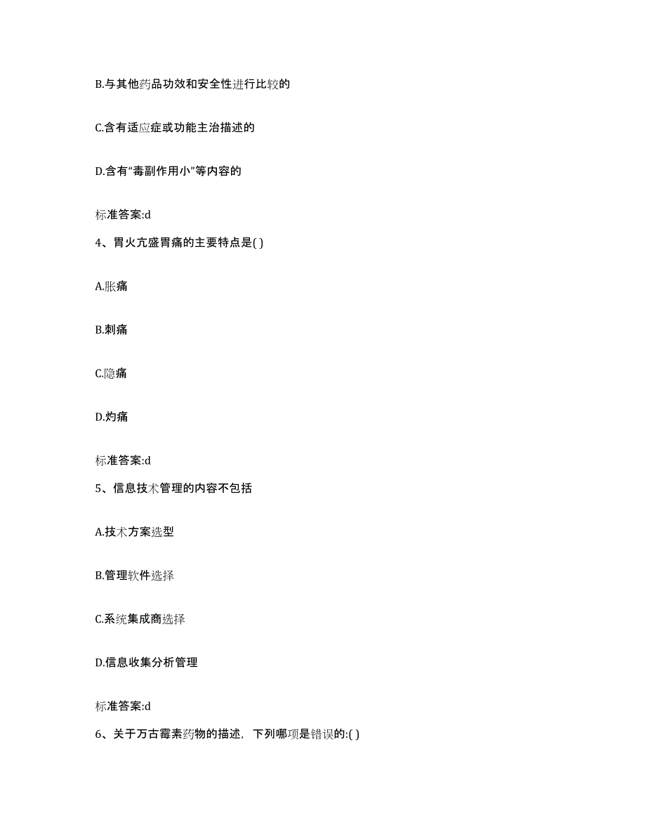 2022年度四川省攀枝花市仁和区执业药师继续教育考试自测模拟预测题库_第2页