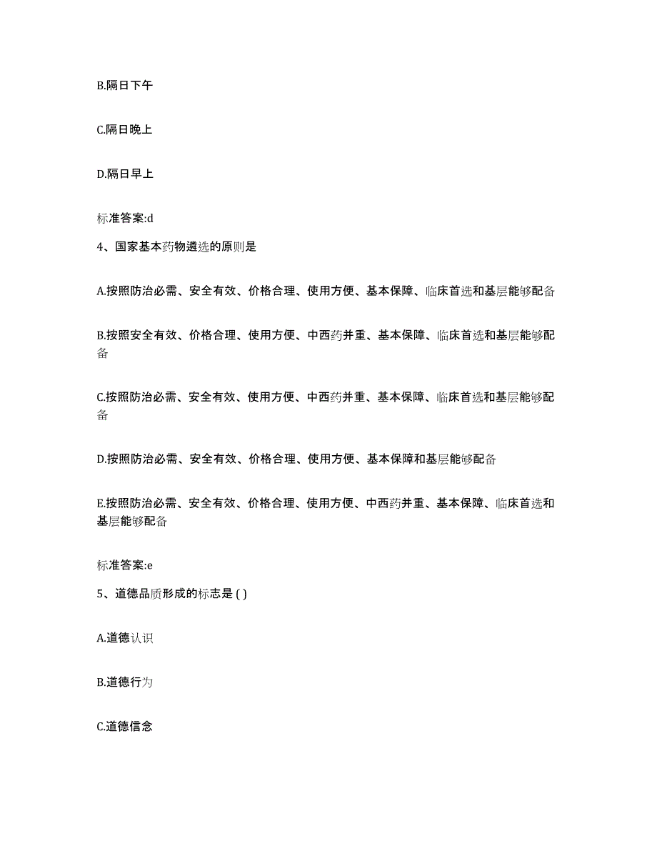 2022-2023年度山东省潍坊市昌乐县执业药师继续教育考试提升训练试卷B卷附答案_第2页