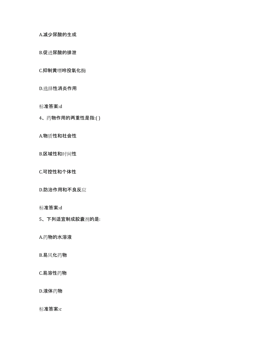 2022年度四川省广元市元坝区执业药师继续教育考试强化训练试卷A卷附答案_第2页