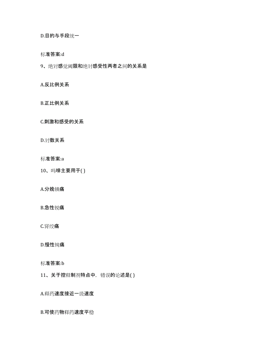 2022年度四川省广元市元坝区执业药师继续教育考试强化训练试卷A卷附答案_第4页