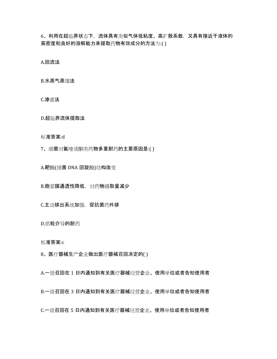 2022年度四川省泸州市纳溪区执业药师继续教育考试模拟考核试卷含答案_第3页