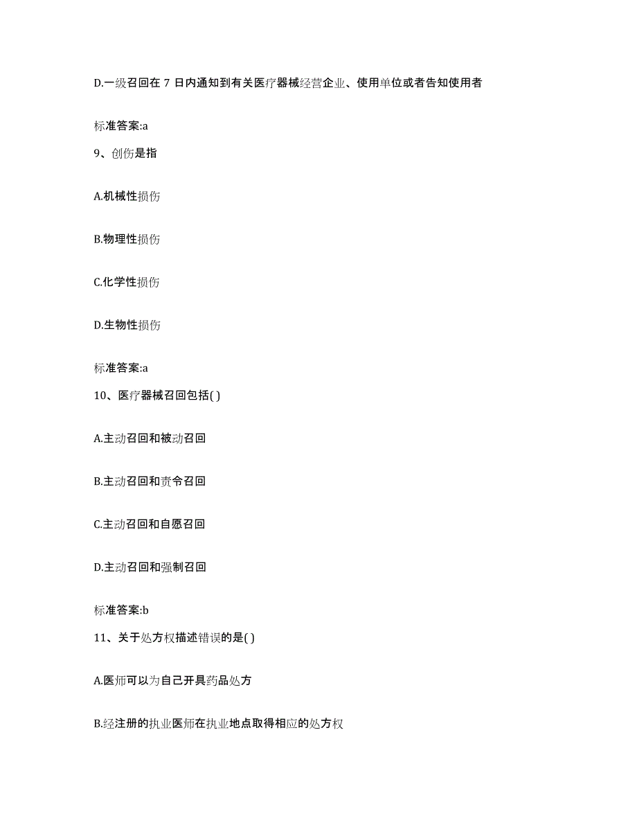 2022年度四川省泸州市纳溪区执业药师继续教育考试模拟考核试卷含答案_第4页