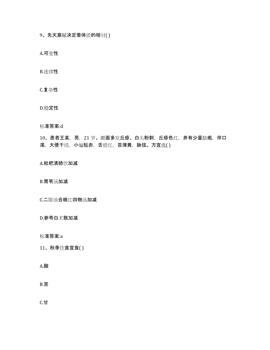 2022-2023年度甘肃省酒泉市敦煌市执业药师继续教育考试模拟预测参考题库及答案_第4页