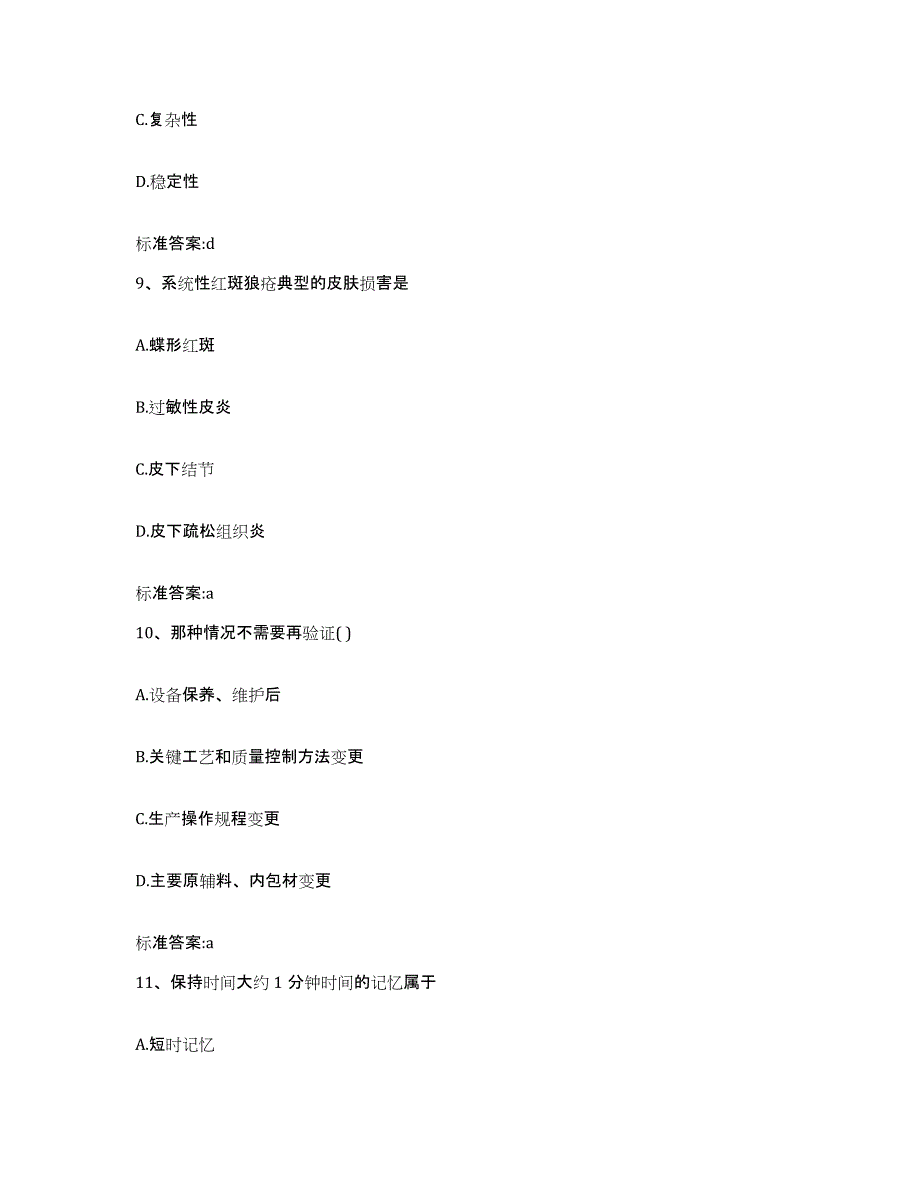 2022-2023年度山西省晋中市寿阳县执业药师继续教育考试典型题汇编及答案_第4页