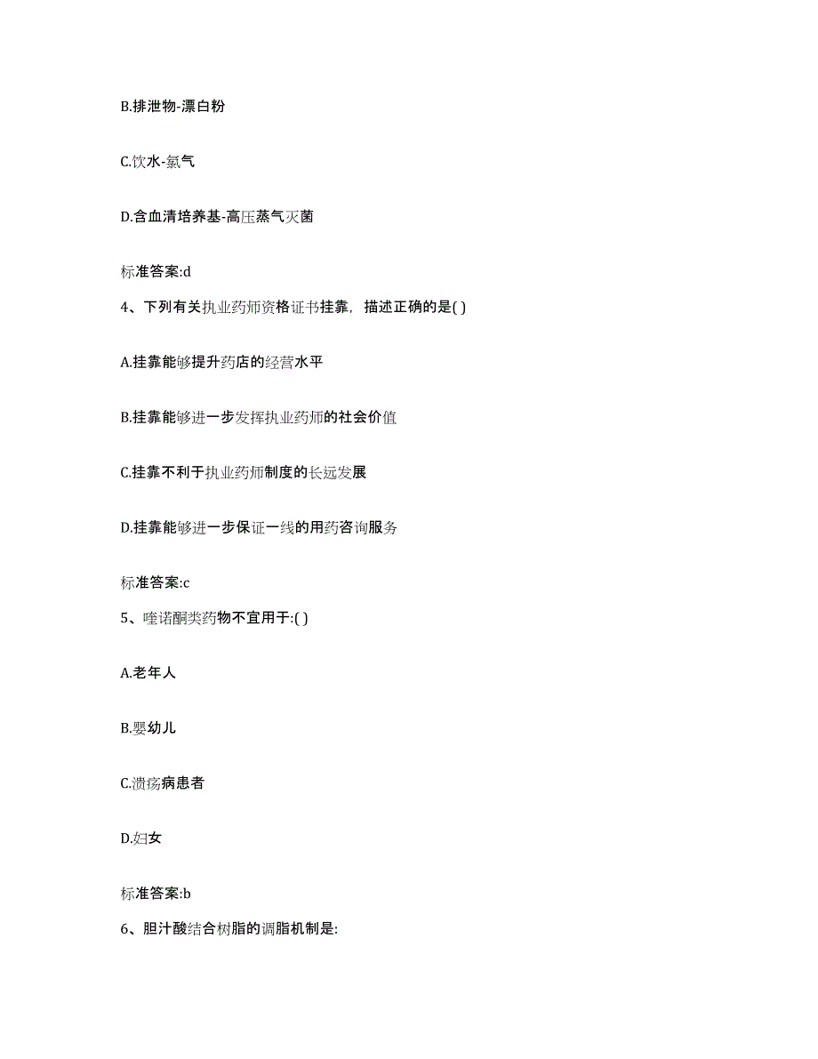2022-2023年度河北省邢台市南和县执业药师继续教育考试题库检测试卷B卷附答案_第2页