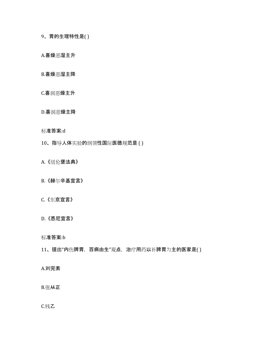 2022-2023年度河北省邢台市南和县执业药师继续教育考试题库检测试卷B卷附答案_第4页