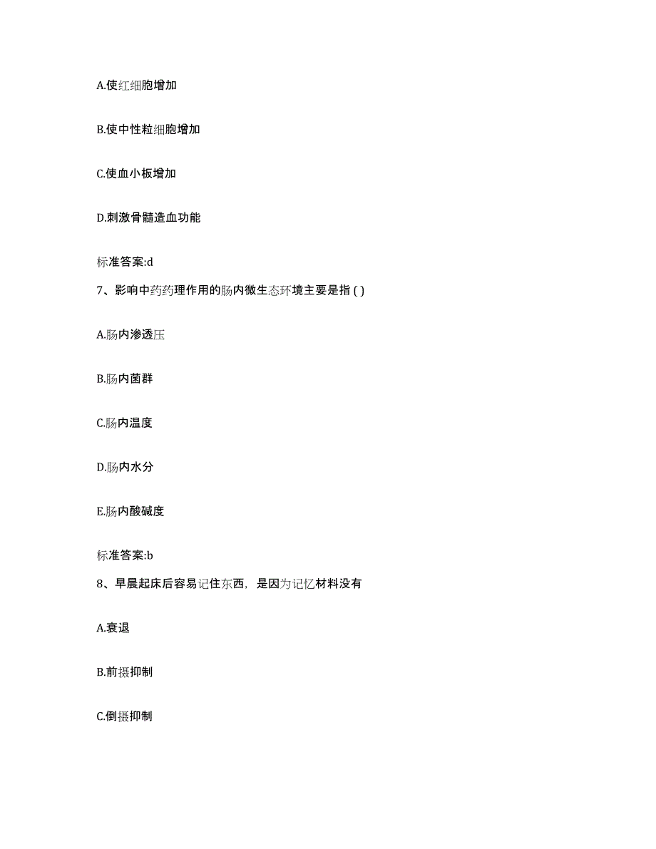 2022-2023年度山东省德州市陵县执业药师继续教育考试综合检测试卷B卷含答案_第3页