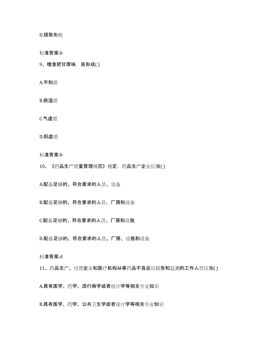 2022-2023年度山东省德州市陵县执业药师继续教育考试综合检测试卷B卷含答案_第4页