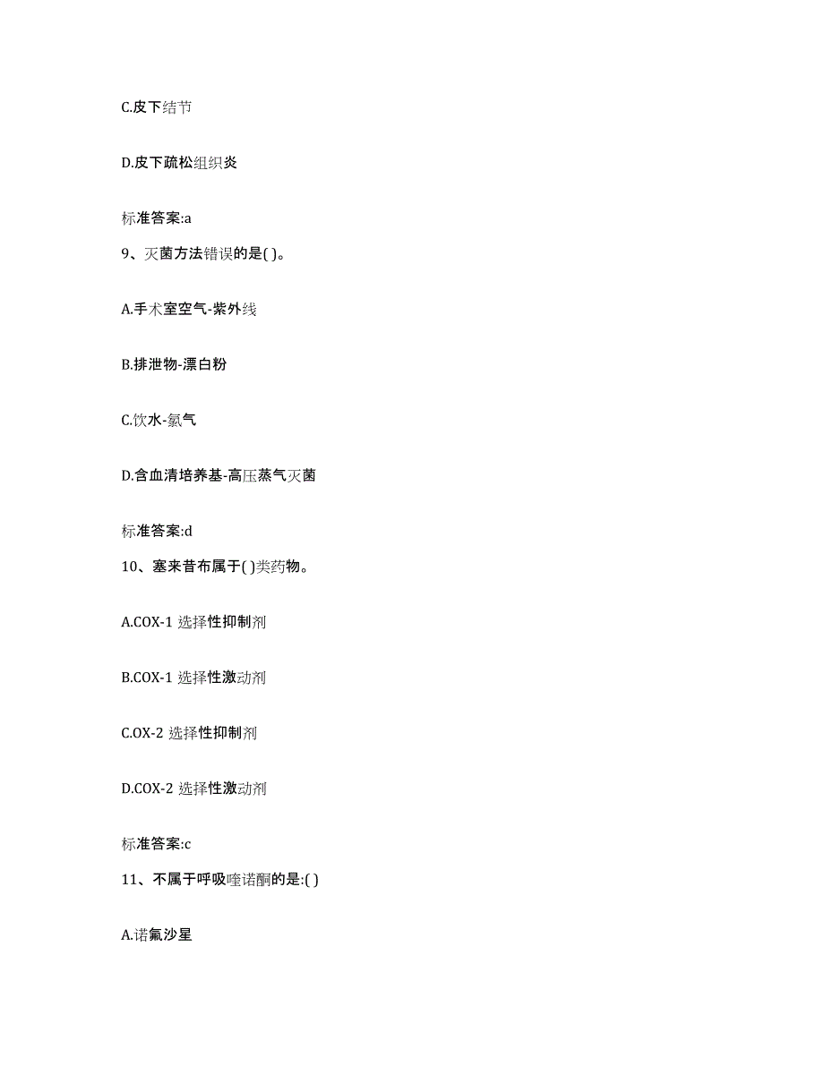 2022年度广东省佛山市禅城区执业药师继续教育考试考前冲刺模拟试卷B卷含答案_第4页