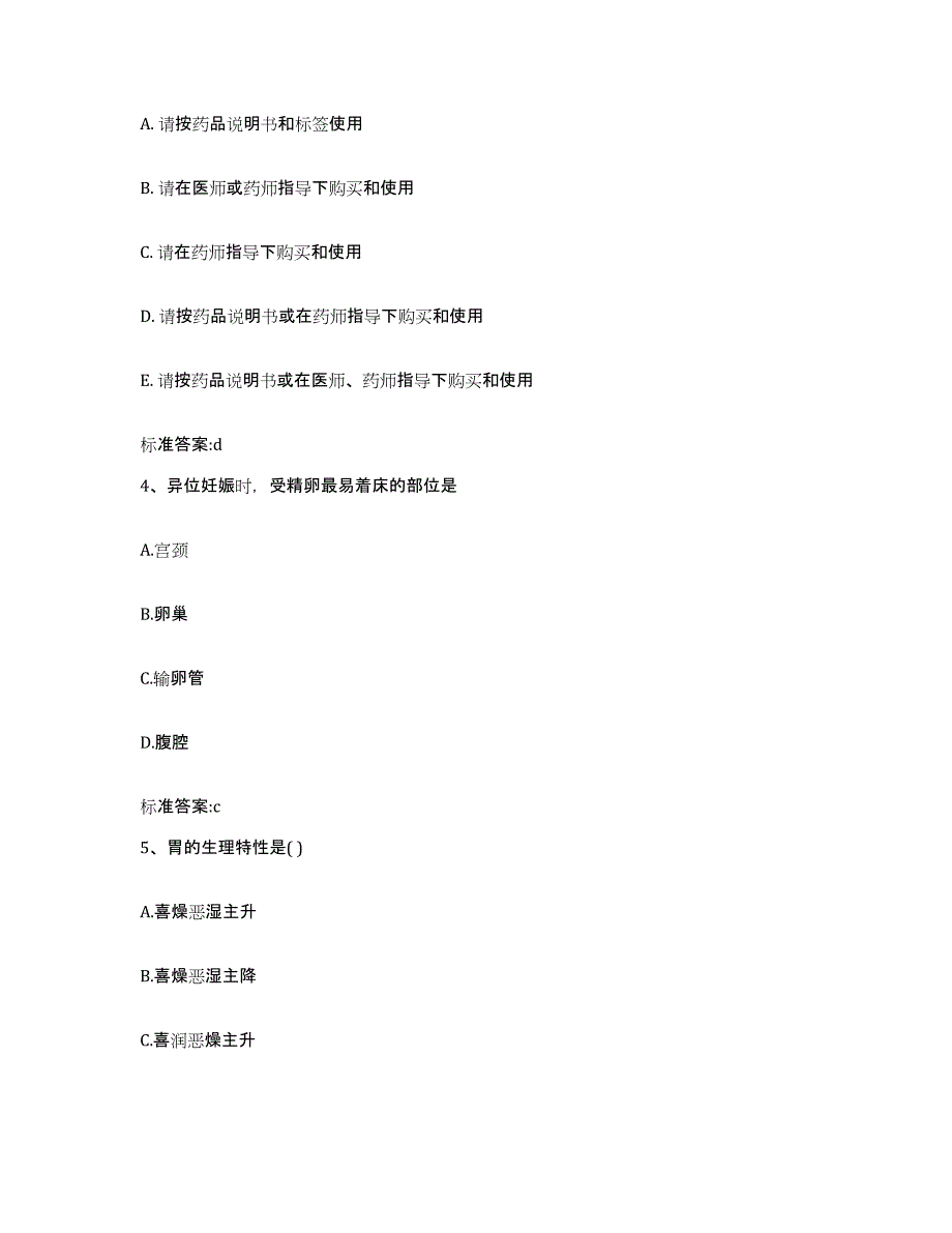 2022-2023年度山东省潍坊市寿光市执业药师继续教育考试题库综合试卷B卷附答案_第2页