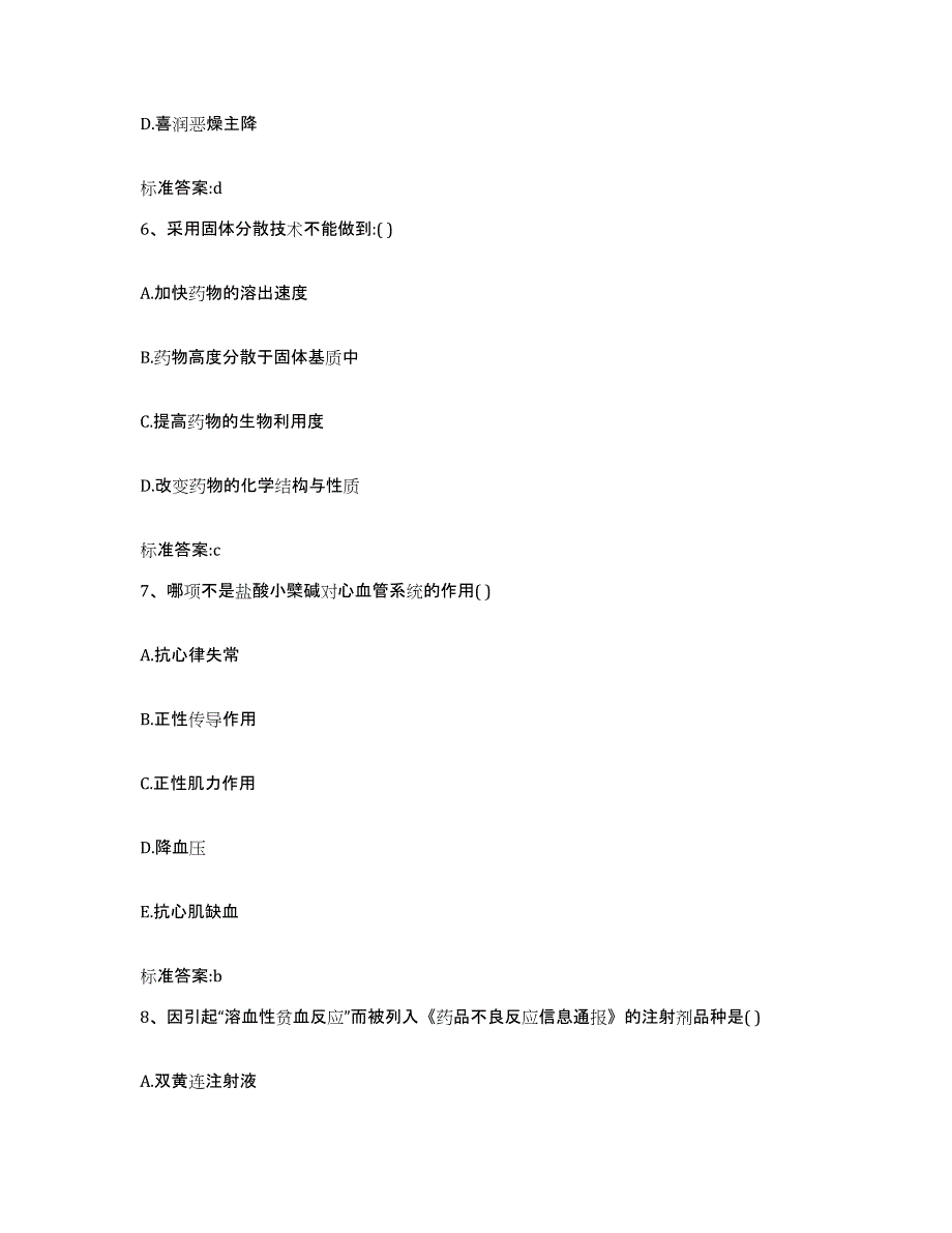 2022-2023年度山东省潍坊市寿光市执业药师继续教育考试题库综合试卷B卷附答案_第3页