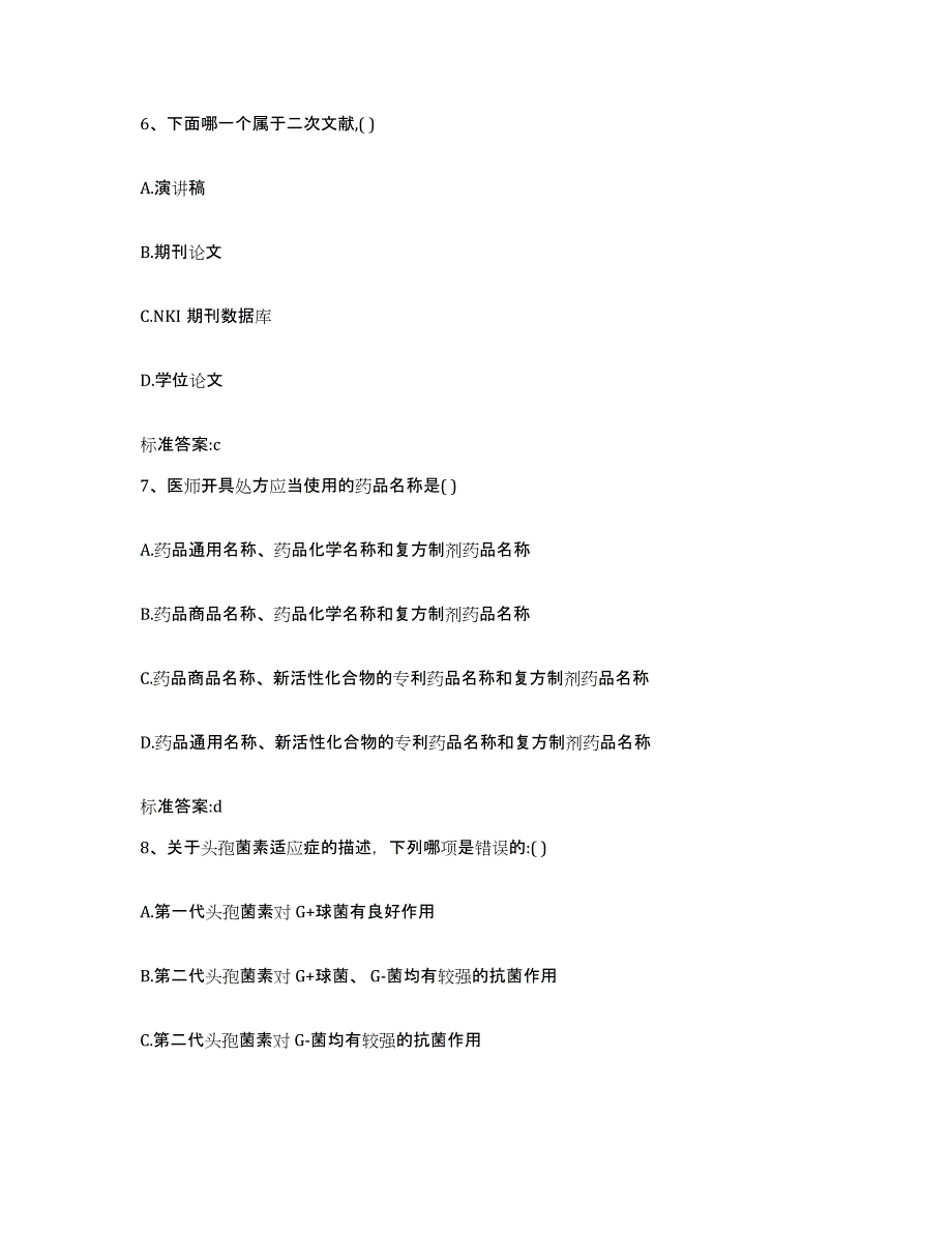 2022-2023年度河北省承德市丰宁满族自治县执业药师继续教育考试题库检测试卷A卷附答案_第3页