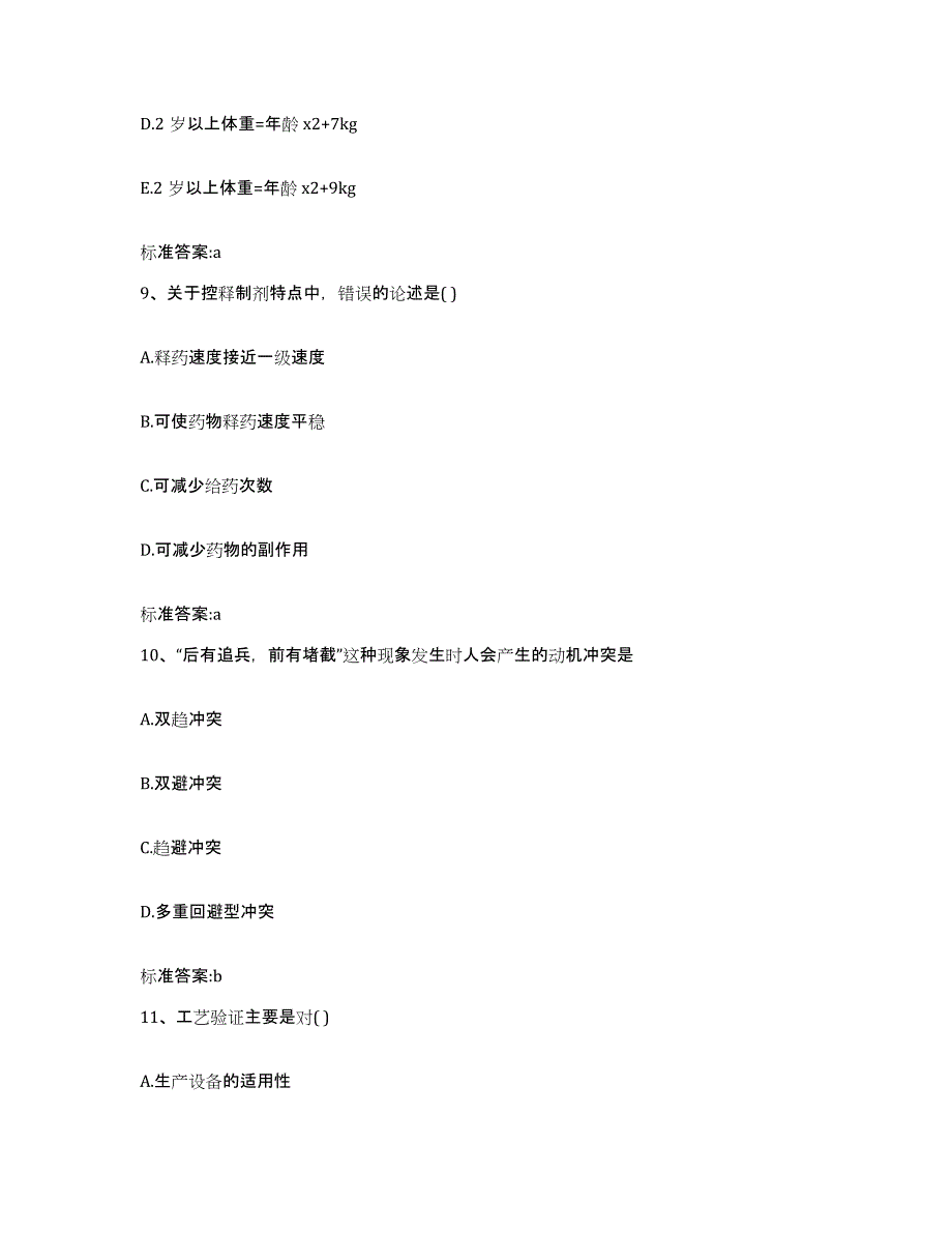 2022年度广东省深圳市龙岗区执业药师继续教育考试每日一练试卷B卷含答案_第4页