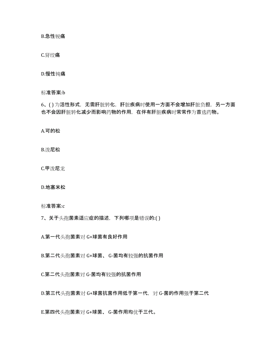 2022年度四川省广元市苍溪县执业药师继续教育考试能力检测试卷B卷附答案_第3页