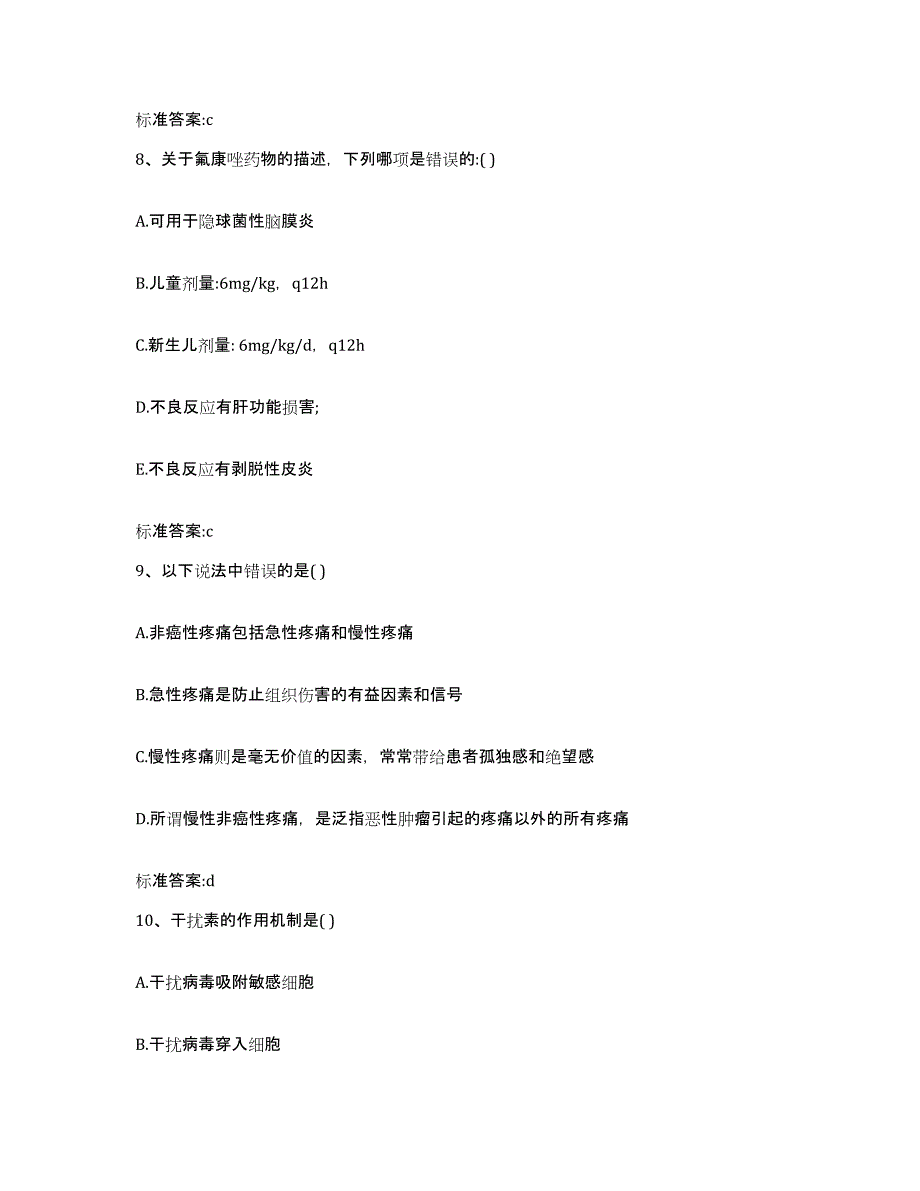 2022年度四川省广元市苍溪县执业药师继续教育考试能力检测试卷B卷附答案_第4页