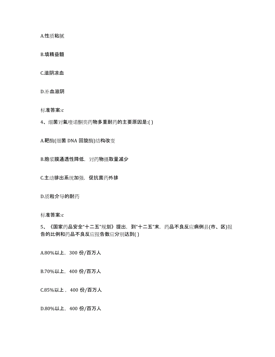 2022年度安徽省六安市舒城县执业药师继续教育考试考试题库_第2页