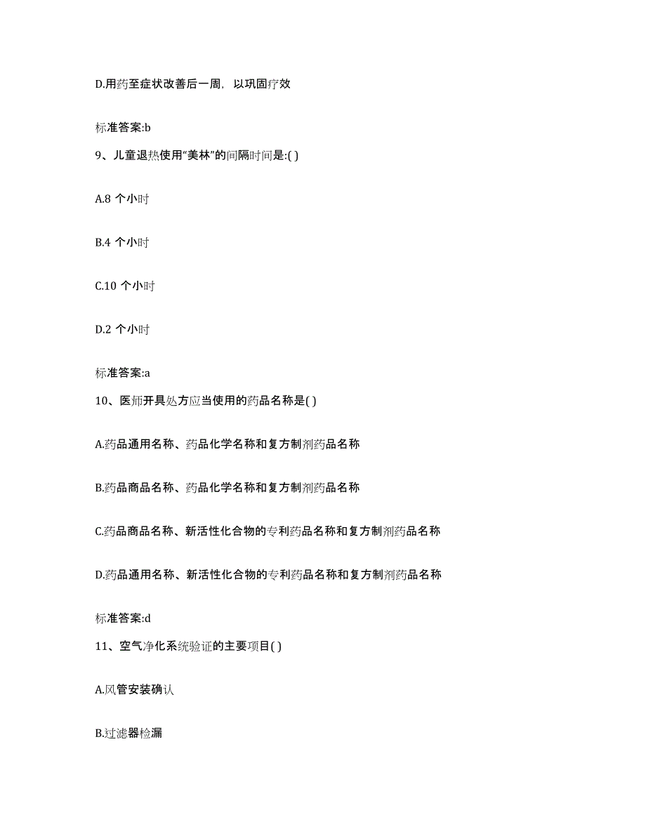 2022年度安徽省六安市舒城县执业药师继续教育考试考试题库_第4页